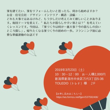 ライフオーガナイザーもりまりさん「片付け目線の家づくり」【参加レポート】